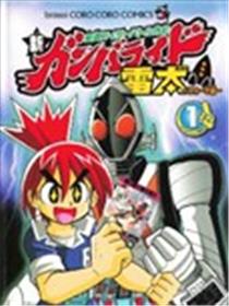假面骑士激斗外传·新争锋驾驭雷太～Fourze篇～海报
