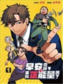 早安您好，来点正能量吗？海报
