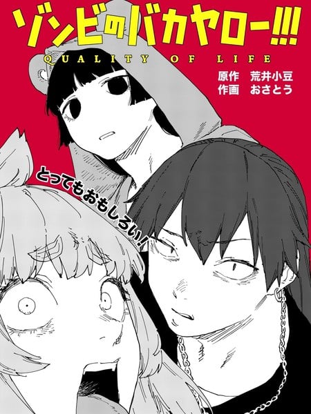 殭屍滚远点！海报