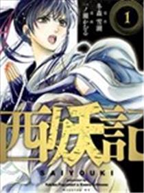 西妖记海报