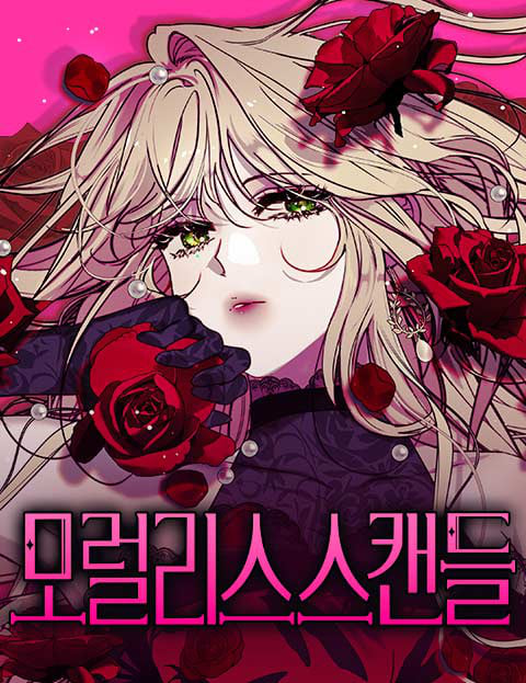 不道德绯闻漫画