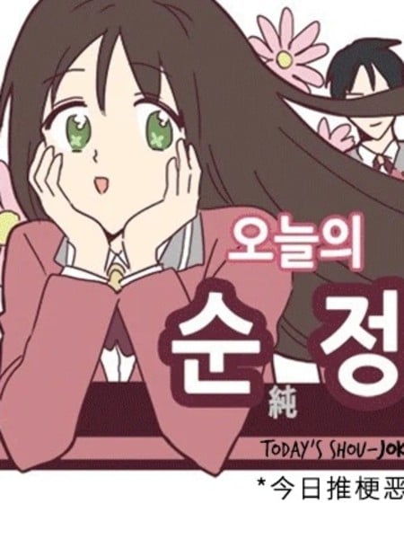 今日的首部搞笑漫画海报