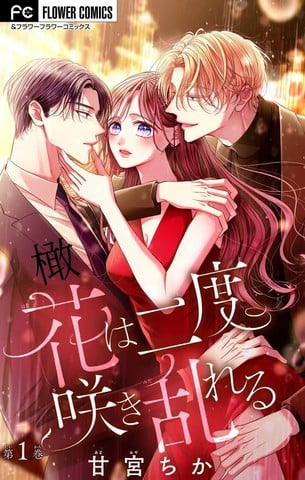 又见繁花盛开漫画