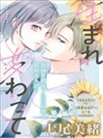 重生后重新开始海报