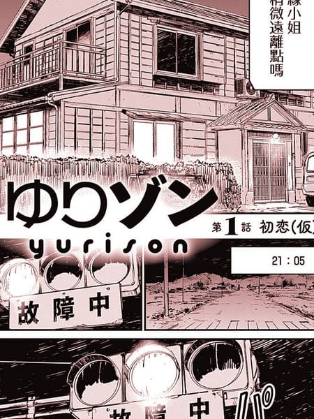 Yurison海报