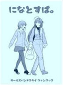 仁菜与昂海报
