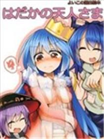 没穿衣服的天人海报