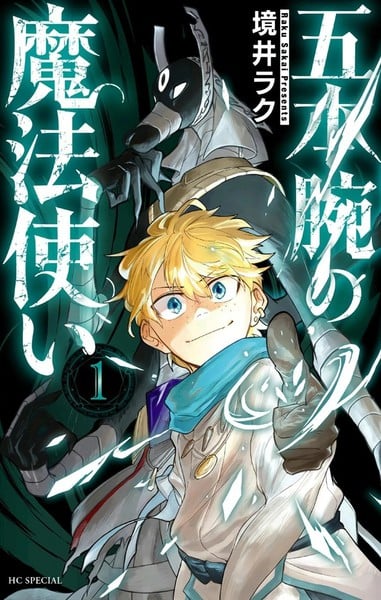 五本腕的魔法师海报