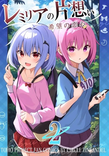 蕾米莉亚的单相思 ~希望的恋心~海报