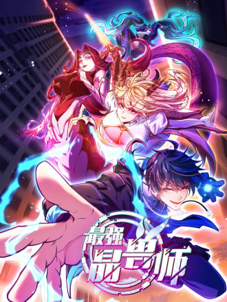 最强晶兽师漫画