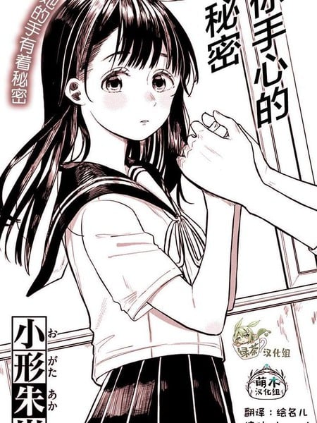 你手心的秘密漫画