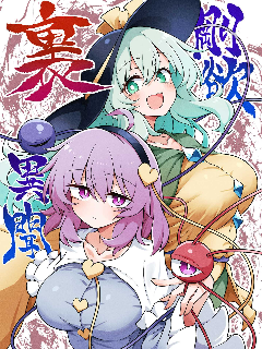 刚欲里异闻海报