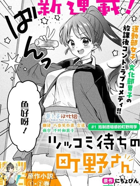 等待吐槽的町野同学漫画