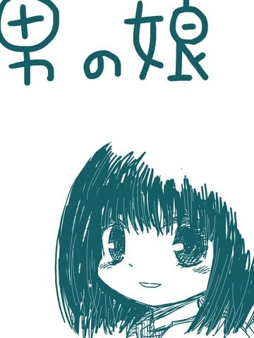 娚孩子漫画