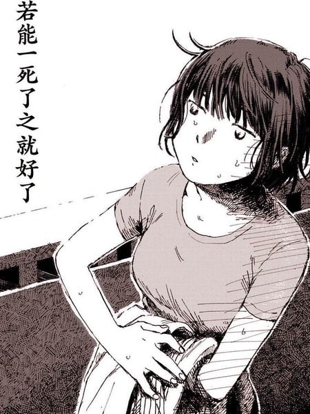 若能一死了之就好了海报