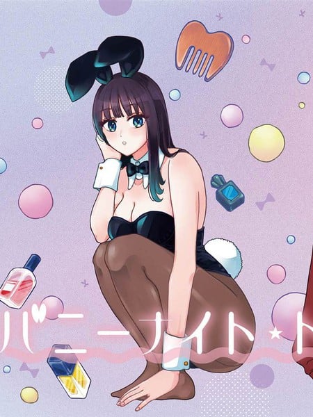 兔女郎的夜晚疗癒海报