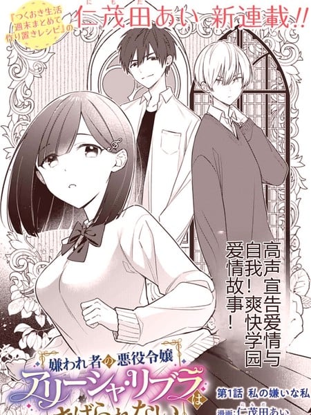 恶役大小姐艾丽莎决不妥协！海报