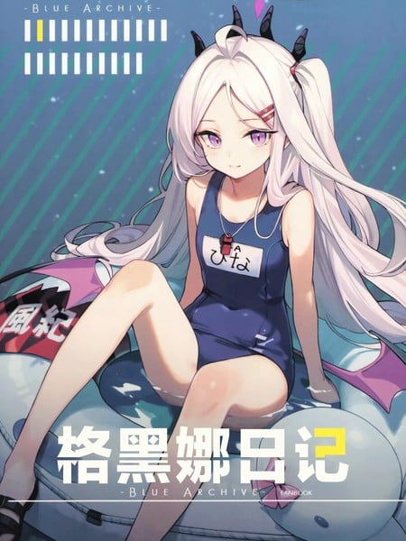 (C104) 格黑娜日记海报