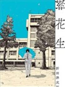 落花生漫画
