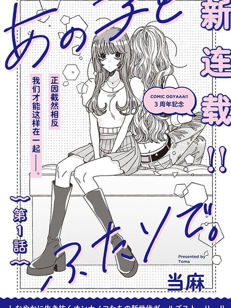 和她的同居生活海报