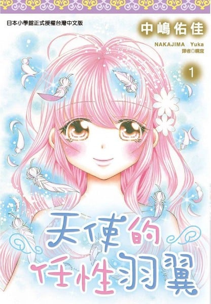 天使的任性羽翼海报