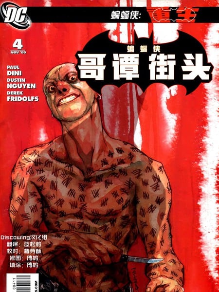 哥谭街头漫画