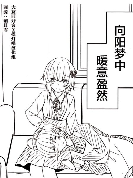 向阳梦中暖意盈然漫画