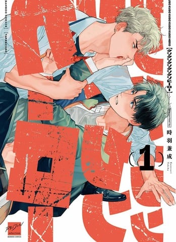 狗屎狗屎狗屎狗屎狗屎英雄漫画