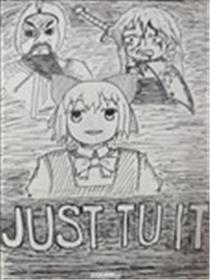JUST TU IT海报
