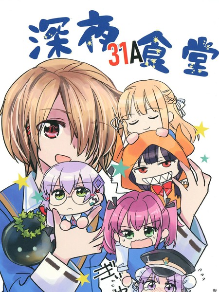 深夜31A食堂漫画