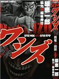 鹫巢 阎魔的斗牌漫画
