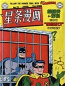 星条漫画海报