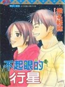 不起眼的行星海报