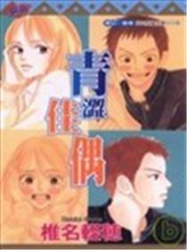 青涩佳偶海报