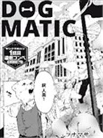 DOG MATIC漫画