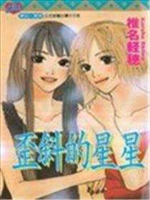 歪斜的星星海报