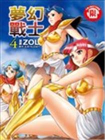 梦幻战士海报