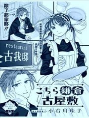 这里是鎌仓古屋海报