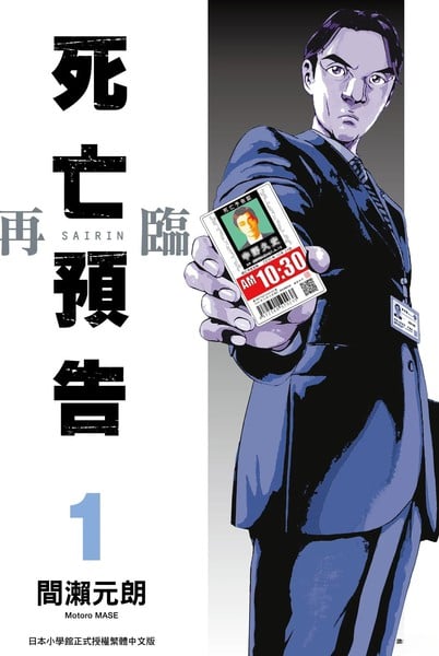 死亡预告 再临漫画