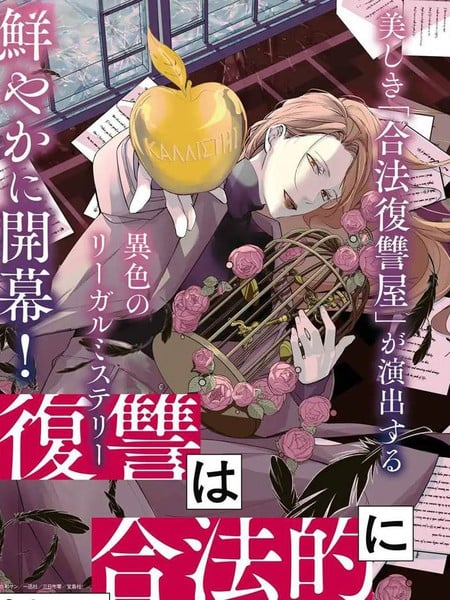 合法复仇屋漫画
