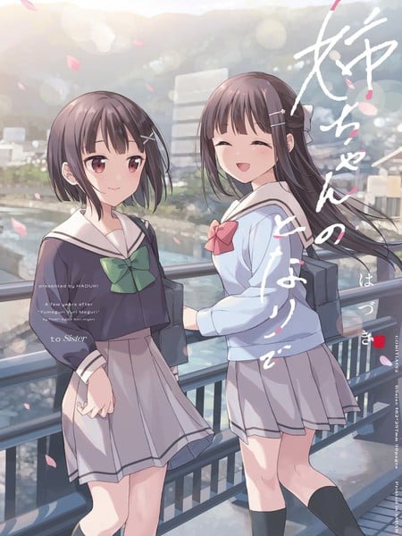 于姐姐的身旁漫画