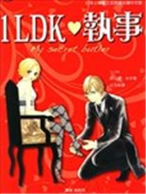 1LDK❤执事海报
