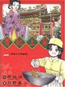 贵妃上菜海报