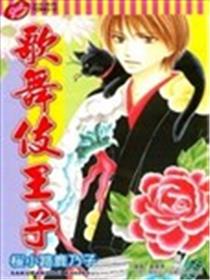 歌舞伎王子漫画