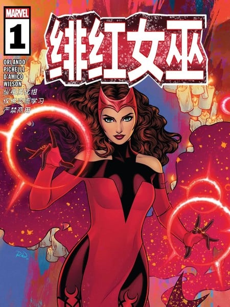 绯红女巫（2023）海报