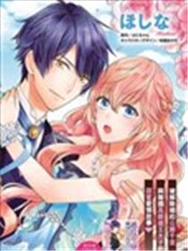被邻国王子溺爱的反派女主漫画