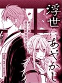 异妖昏昏红于世漫画