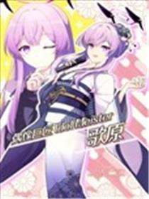 (C105) 偶像巨匠 Idol Meister 歌原海报