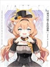 (C105) 成为只属于你的偶像漫画
