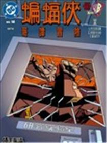 蝙蝠侠：哥谭冒险漫画